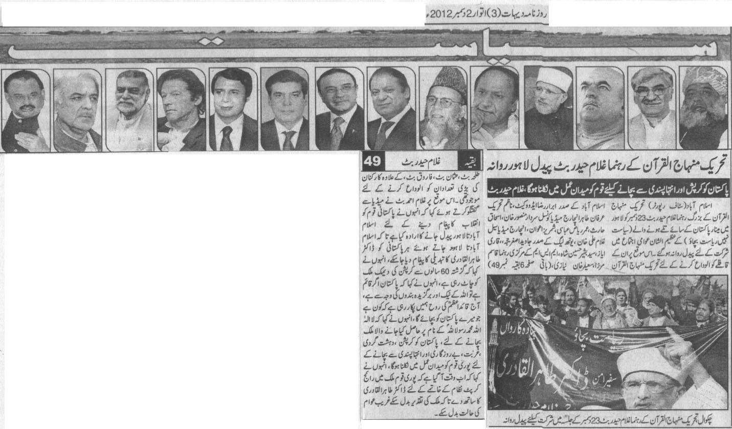 تحریک منہاج القرآن Minhaj-ul-Quran  Print Media Coverage پرنٹ میڈیا کوریج Daily Dehat Page 3
